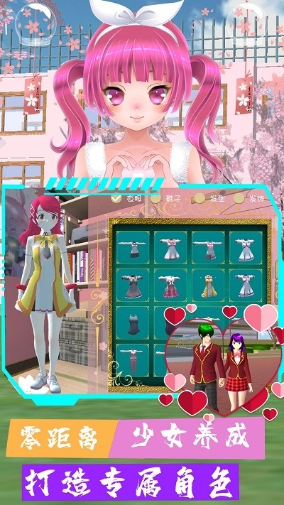 樱花少女校园约会中文版