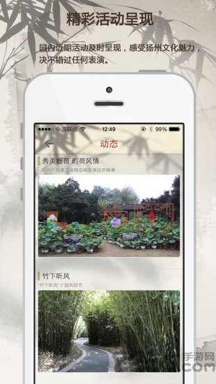 个园app