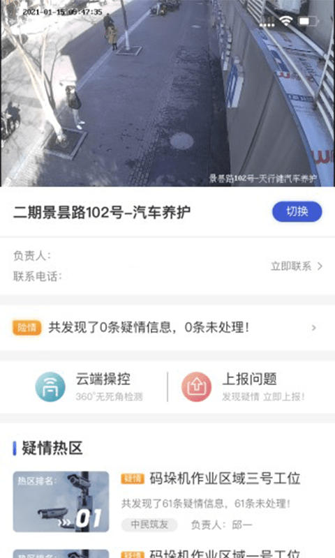 数字安防云软件下载