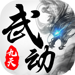 武动九天华为版