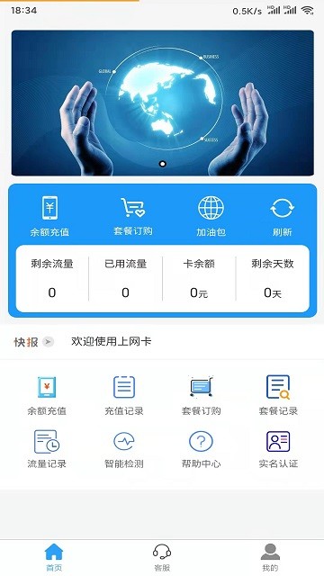 伊鸣科技流量卡app