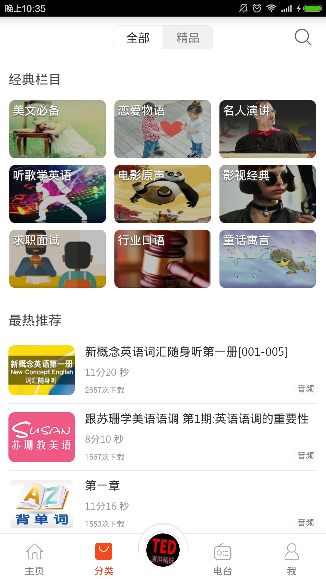 多听英语手机版