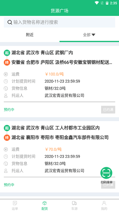 全达物联app