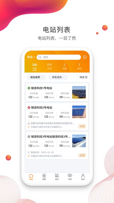 锦浪云app官方版