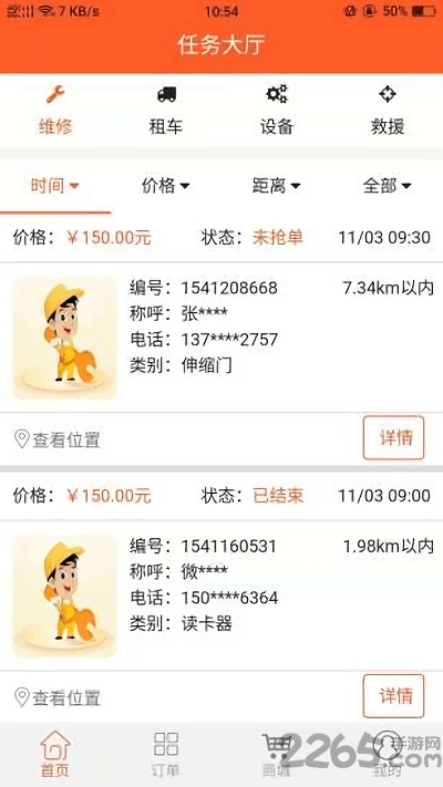微修吧技师端app下载