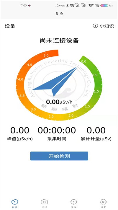辐安智能监测app下载