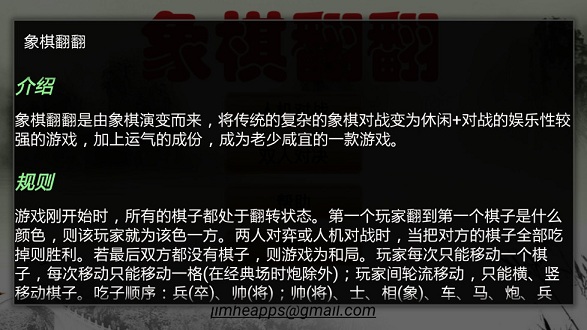 翻翻棋手游 翻翻棋游戏下载