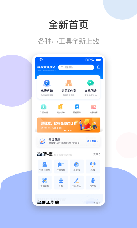 谷医堂健康app 谷医堂健康软件下载