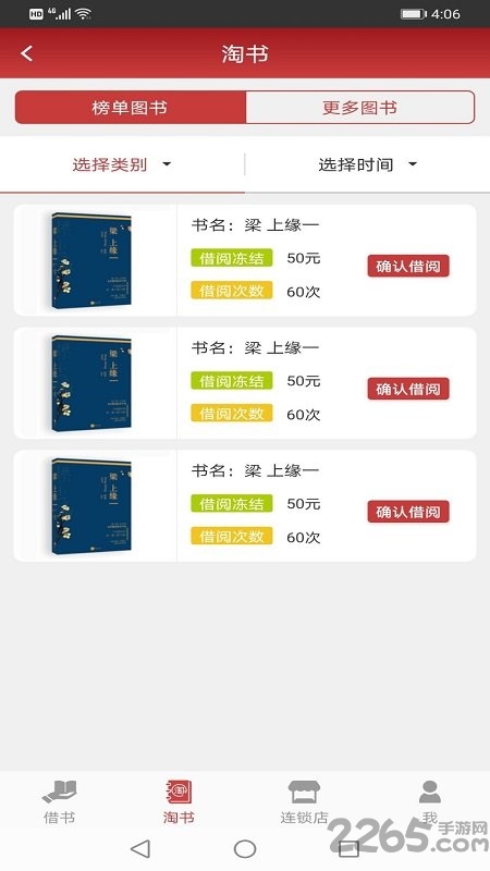 慧淘图书app