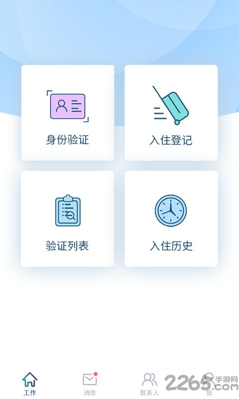 旅客入住app