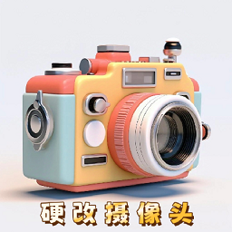硬改摄像头app