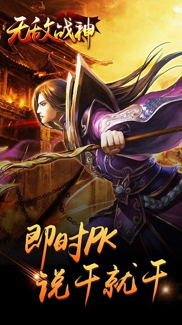 无敌战神果盘手游
