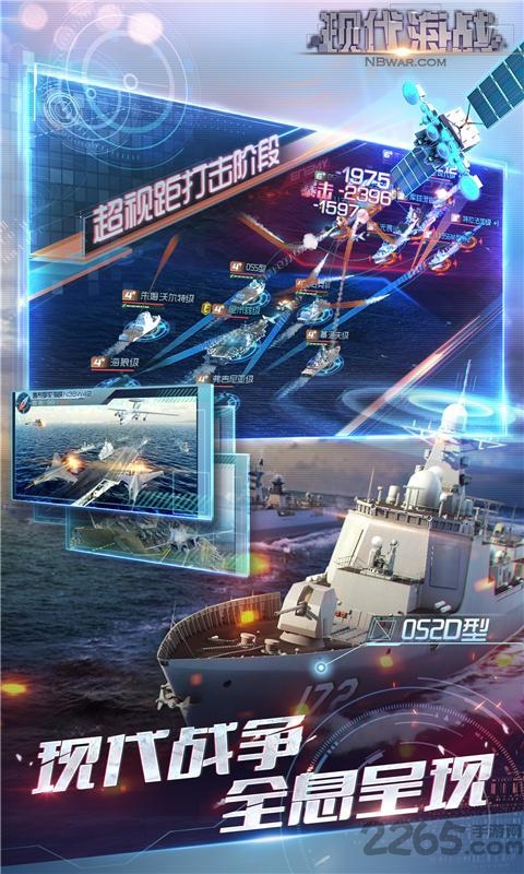 360现代海战游戏
