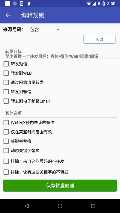 懒人短信转发app最新版
