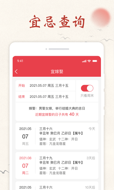 顺心日历app