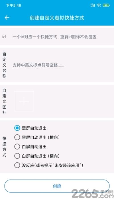 虚拟快捷方式app