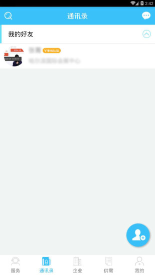 企业圈手机版