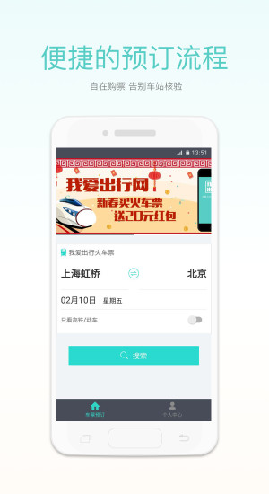我爱出行手机版