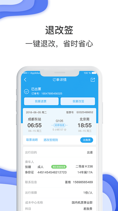 东方电气差旅app下载