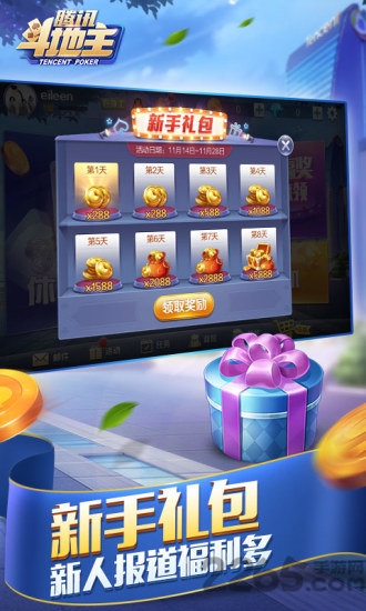 手机腾讯斗地主2020官方版