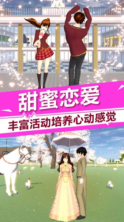樱花校园少女时光游戏
