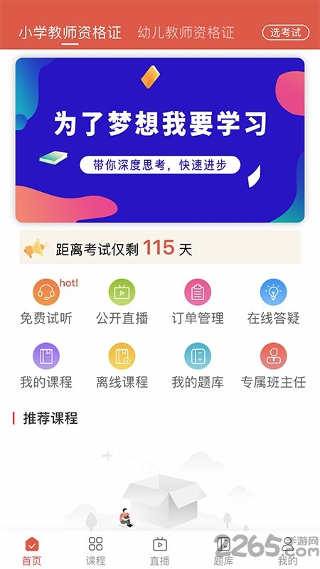 中业教师资格证app