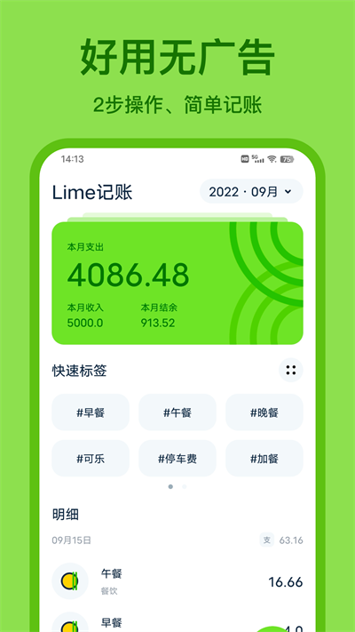 青柠记账最新版