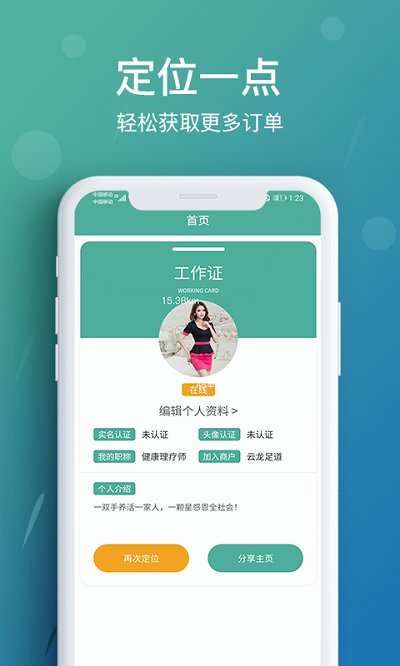 花都技师端客户端