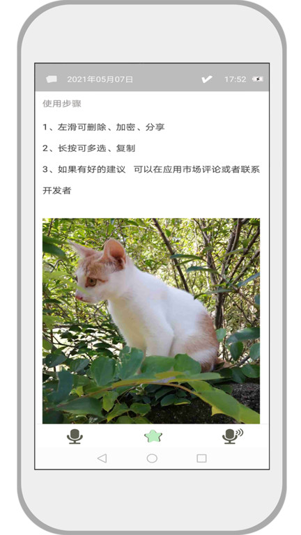 速记备忘录最新版