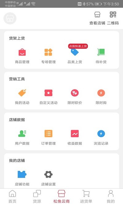 松鱼云商手机版