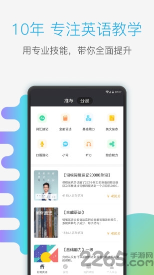 铅笔英语客户端