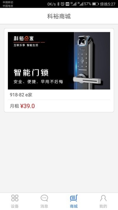 科裕e家app