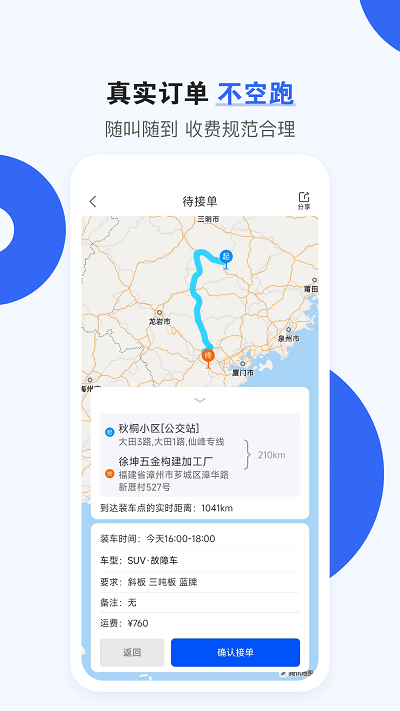 车拖车司机版平台官方版