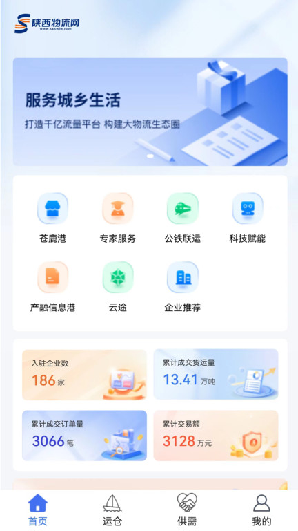 掌上物流手机版下载