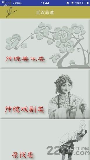 武汉非遗手机版