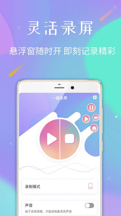 屏幕录制助手最新版下载