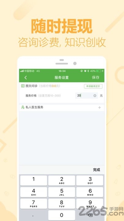 360健康医生版
