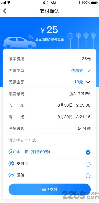永川智慧停车app