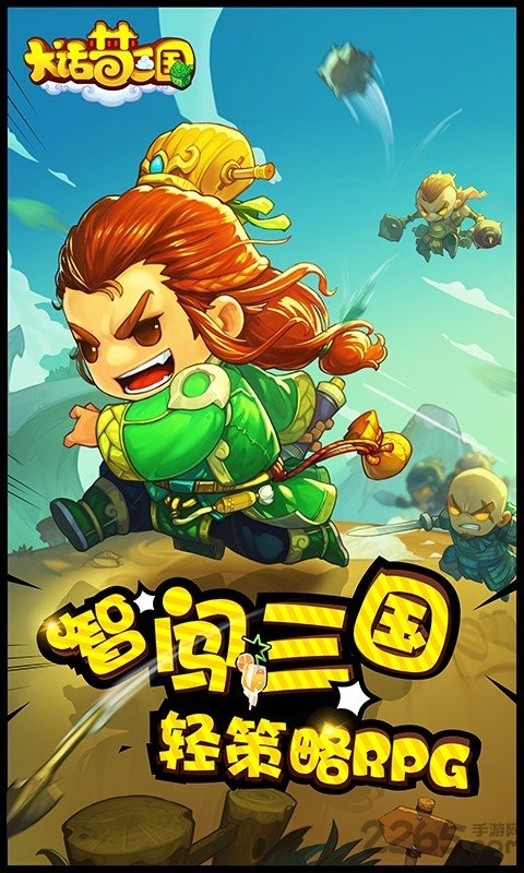 大话梦三国官方版
