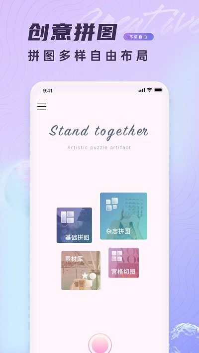 拼立得手机版