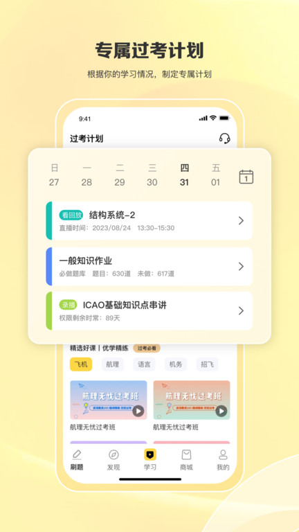 飞行之翼app官方版