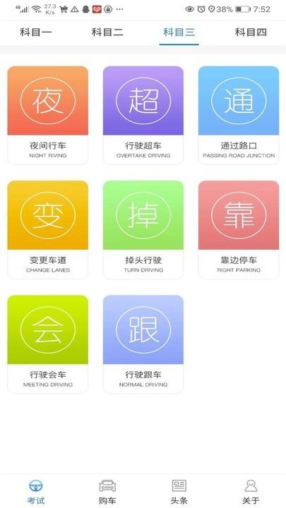 易驾考app官方版
