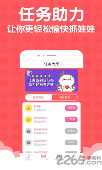 萌宝娃娃机app