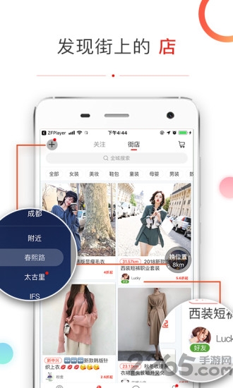 探街手机版