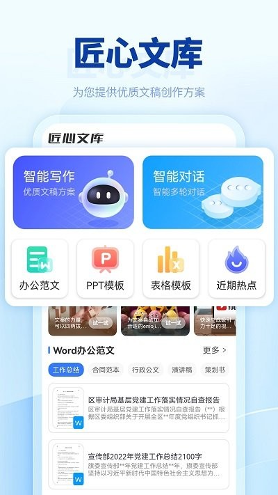 匠心文库官方版