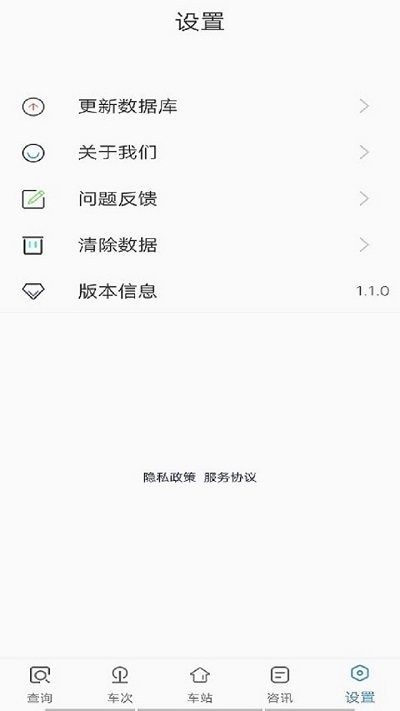 飞船时刻表软件下载