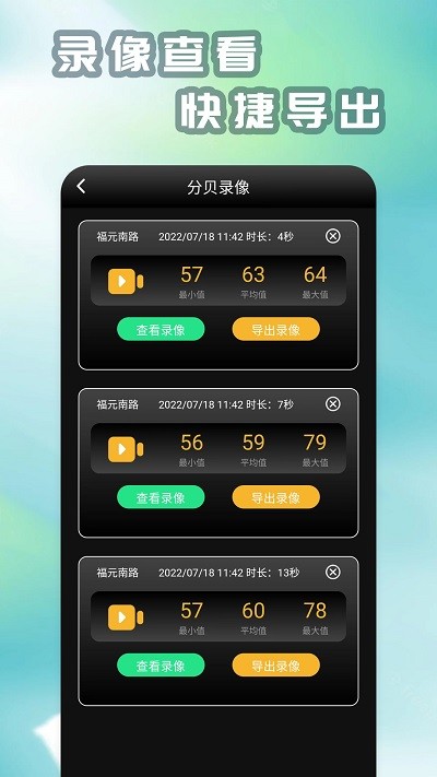 米度分贝仪软件(改名精测分贝仪)