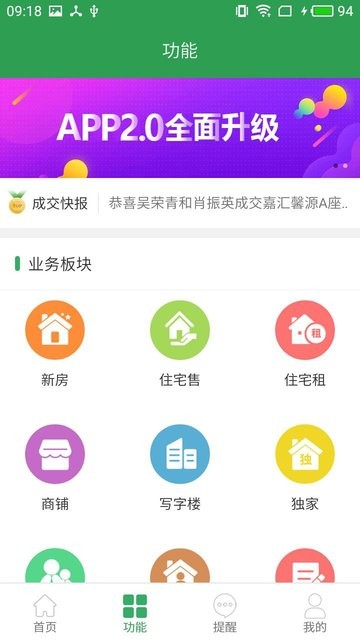 正好房经纪人app