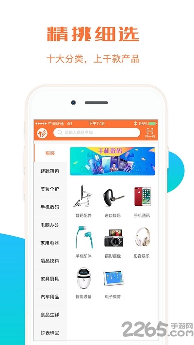 飞码导购商城app 飞码导购手机版下载