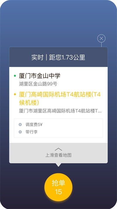 咖啡约车司机端最新版本